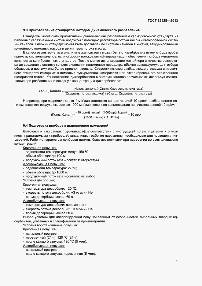 Страница 10 ГОСТ 32525-2013