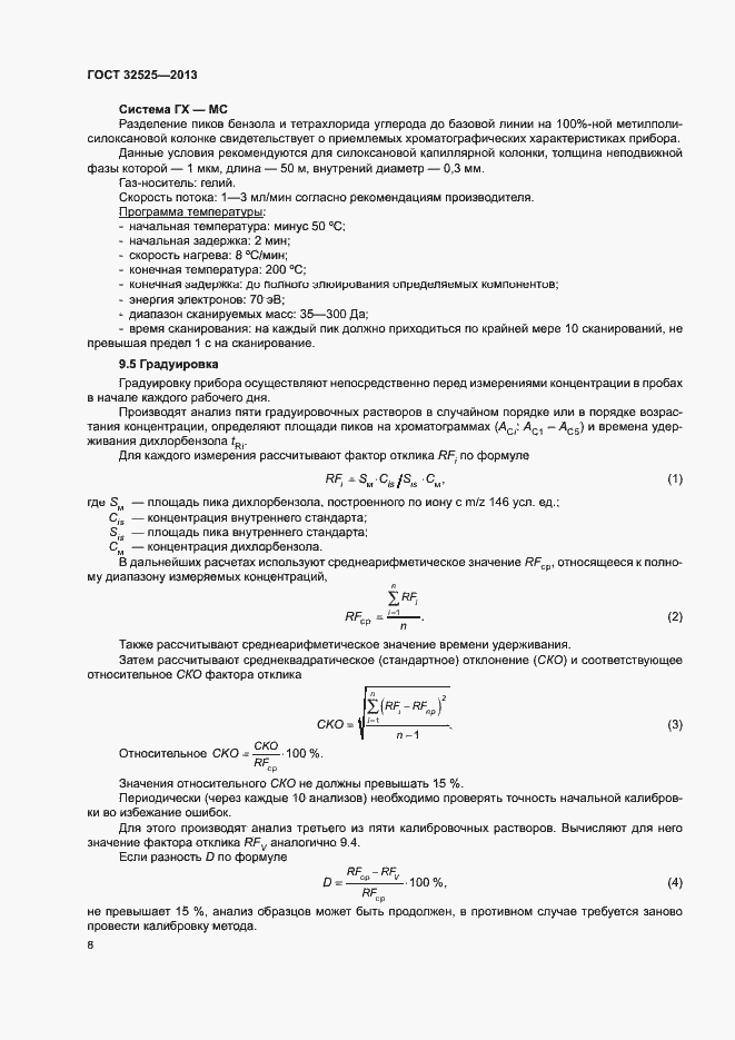 Страница 11 ГОСТ 32525-2013