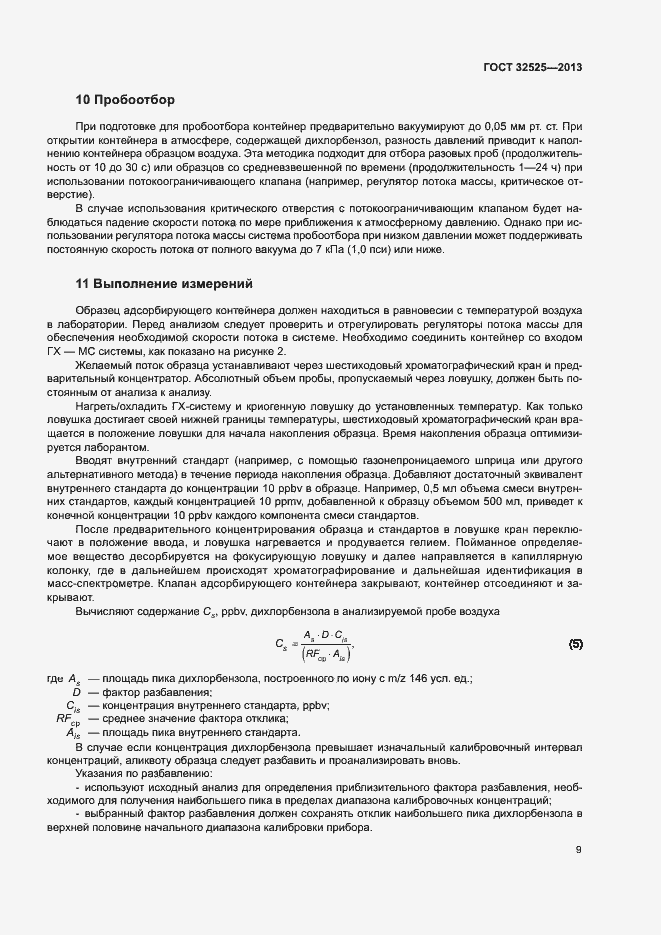 Страница 12 ГОСТ 32525-2013