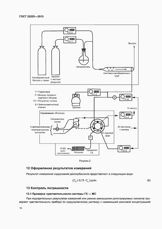 Страница 13 ГОСТ 32525-2013