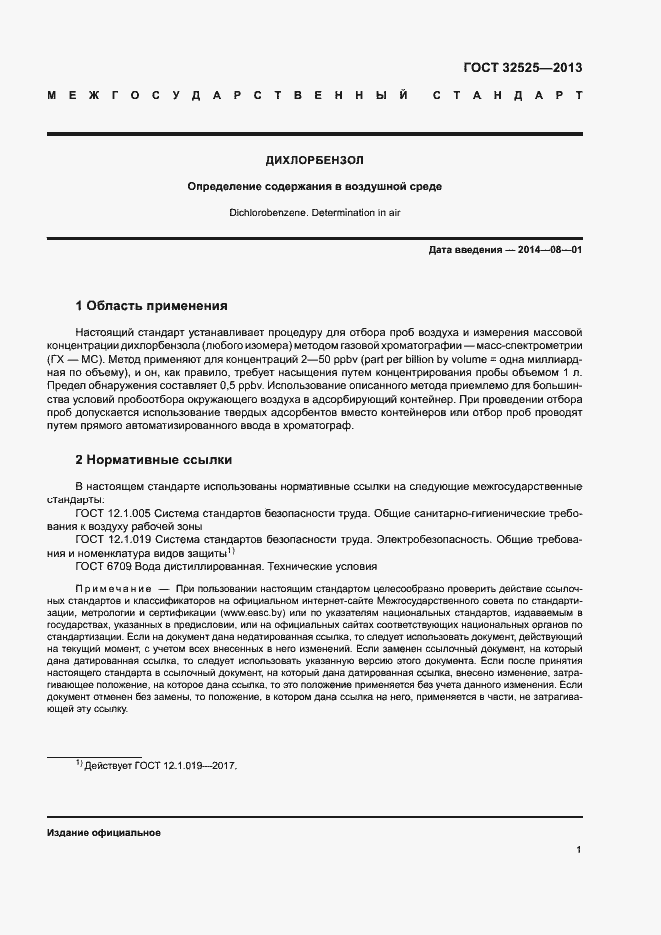 Страница 4 ГОСТ 32525-2013