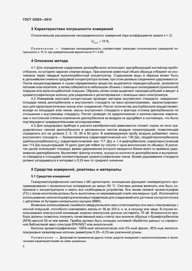 Страница 5 ГОСТ 32525-2013