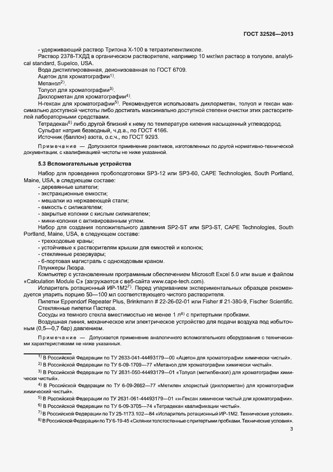 Страница 6 ГОСТ 32526-2013