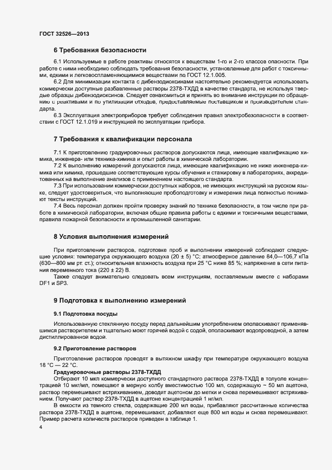 Страница 7 ГОСТ 32526-2013