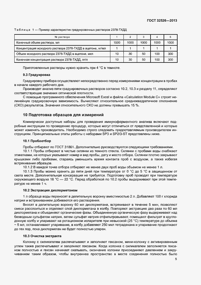 Страница 8 ГОСТ 32526-2013