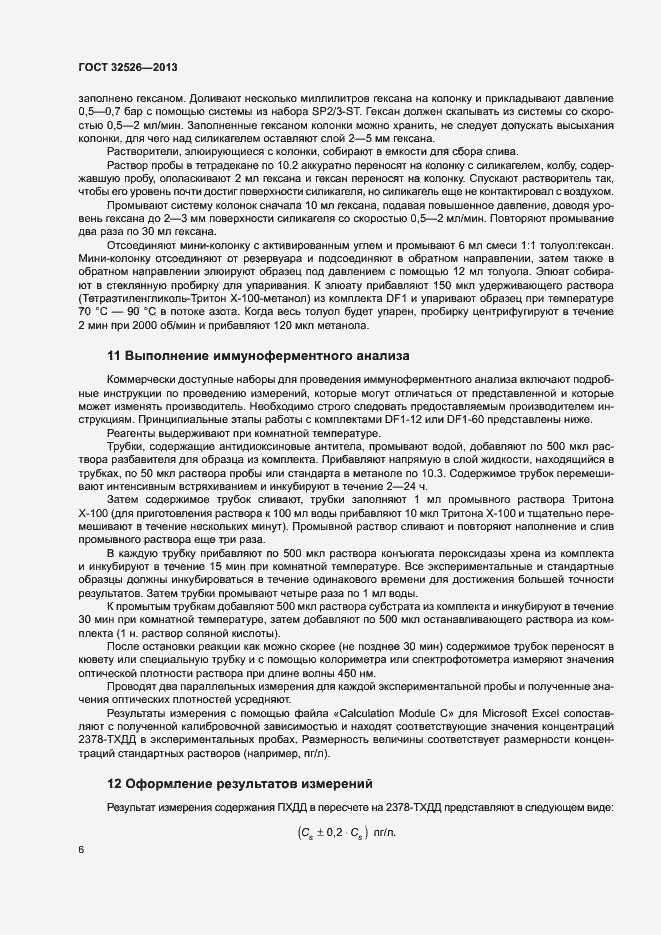 Страница 9 ГОСТ 32526-2013