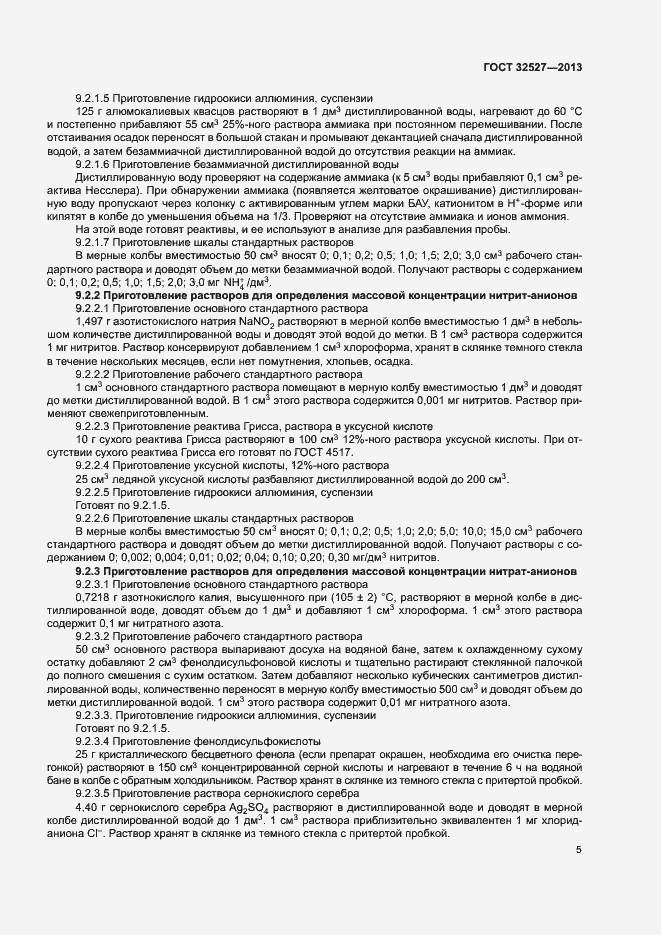 Страница 7 ГОСТ 32527-2013