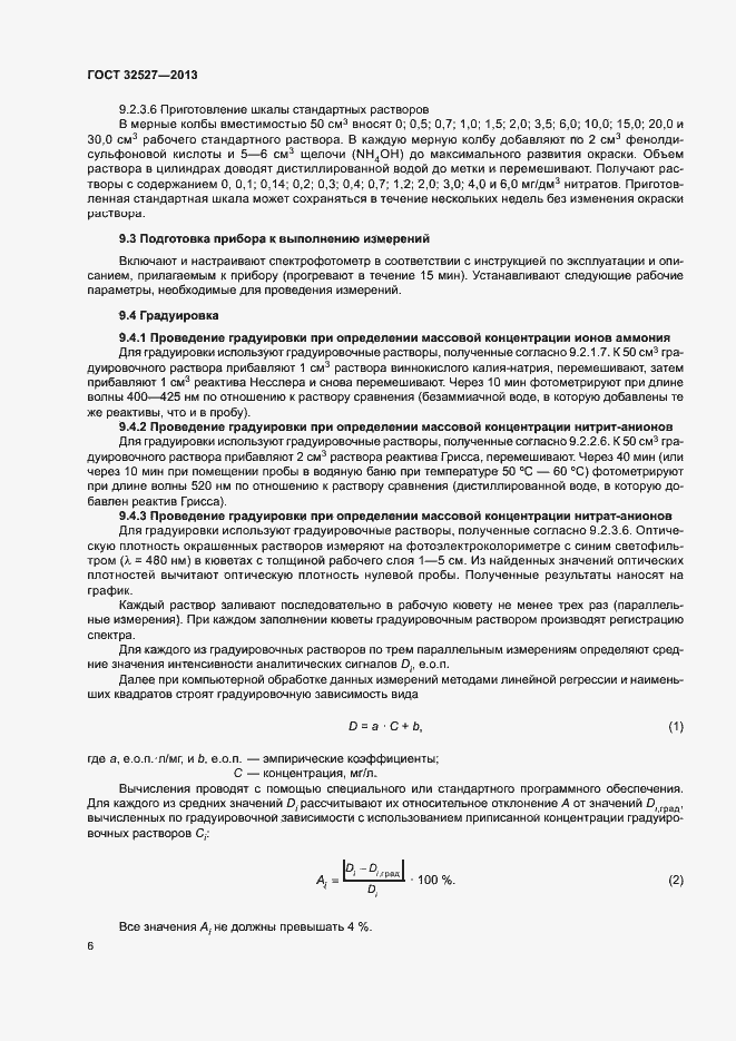 Страница 8 ГОСТ 32527-2013
