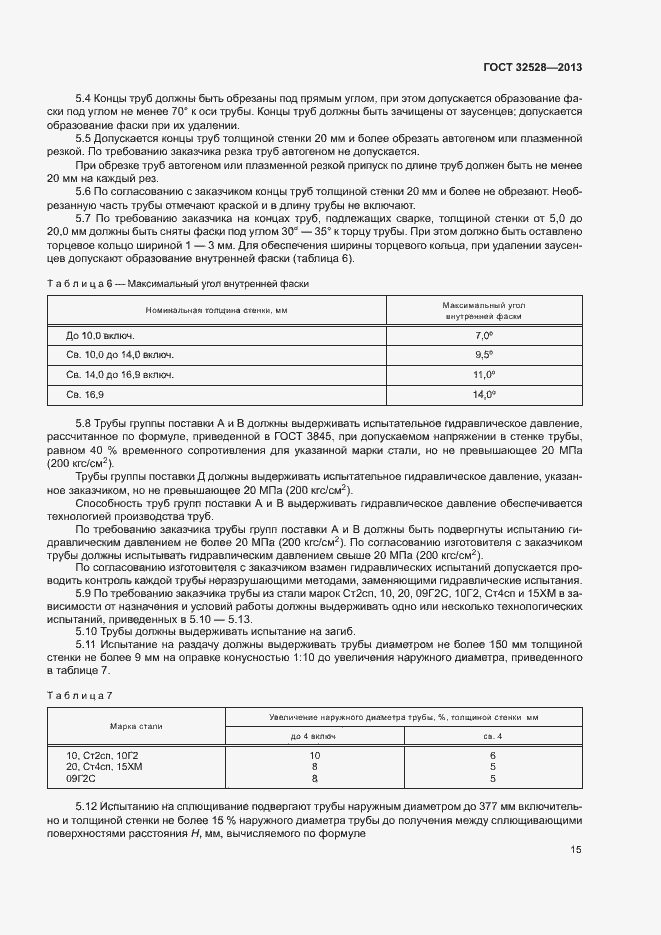 Страница 18 ГОСТ 32528-2013