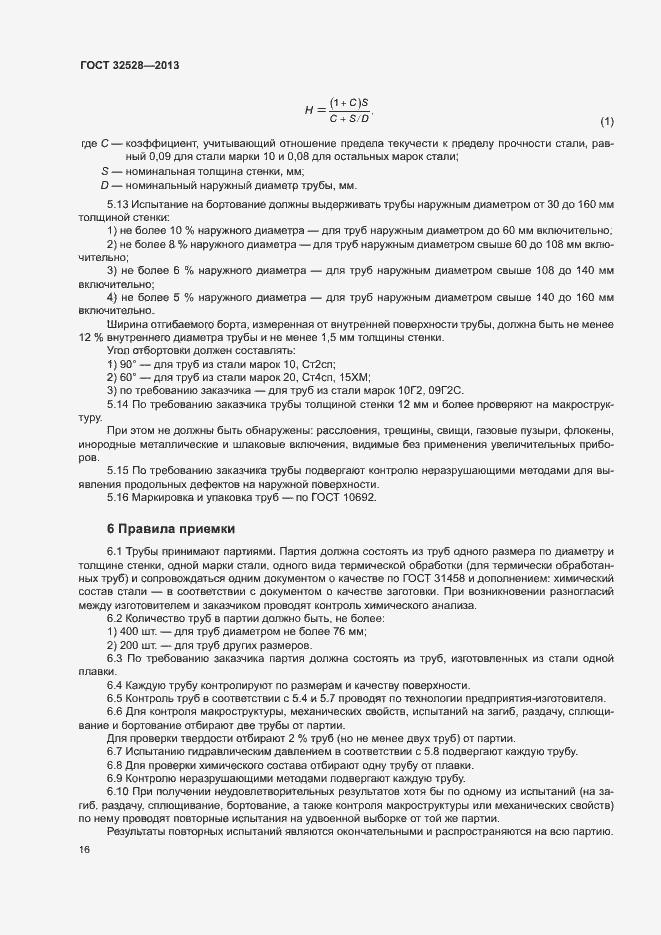 Страница 19 ГОСТ 32528-2013