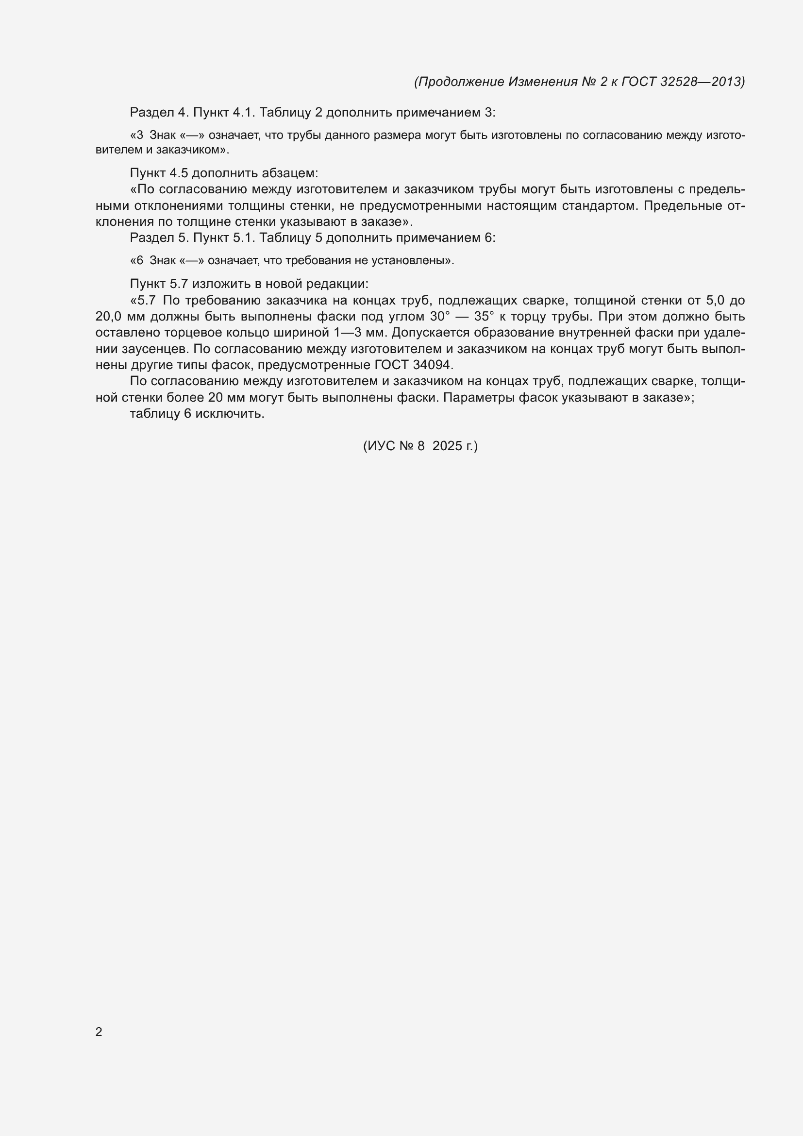 Приложение №2