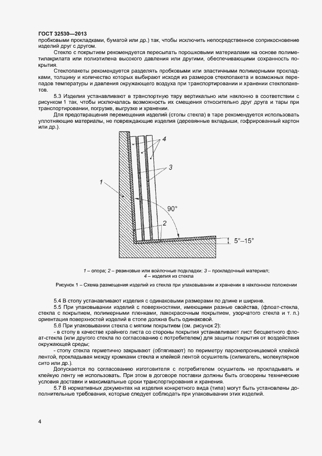 Страница 6 ГОСТ 32530-2013