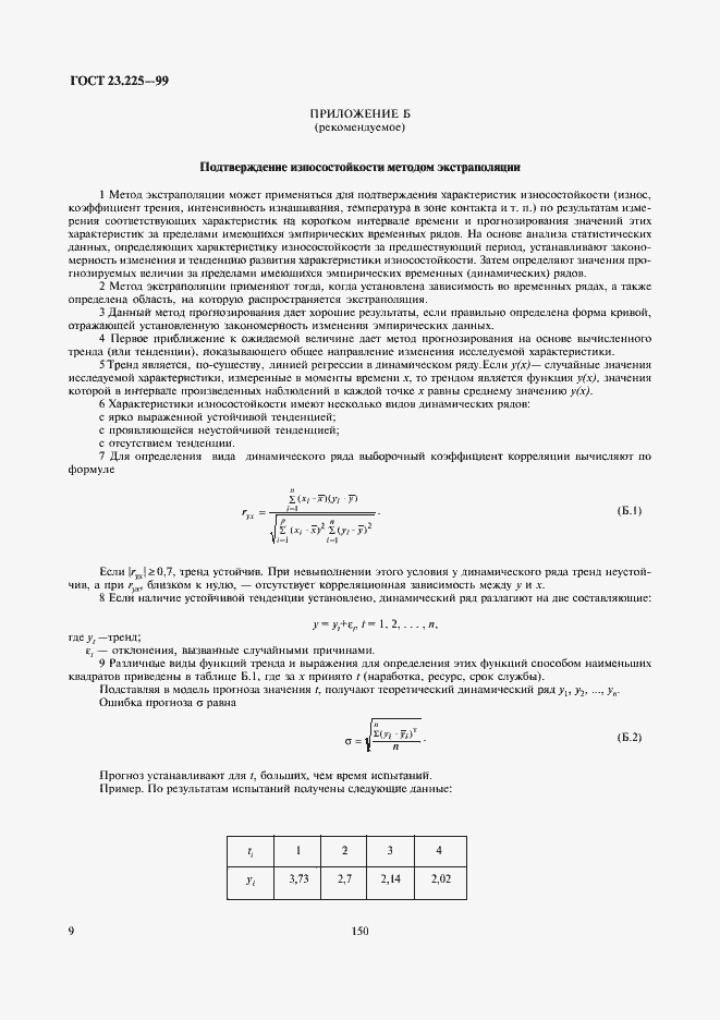 Страница 11 ГОСТ 23.225-99
