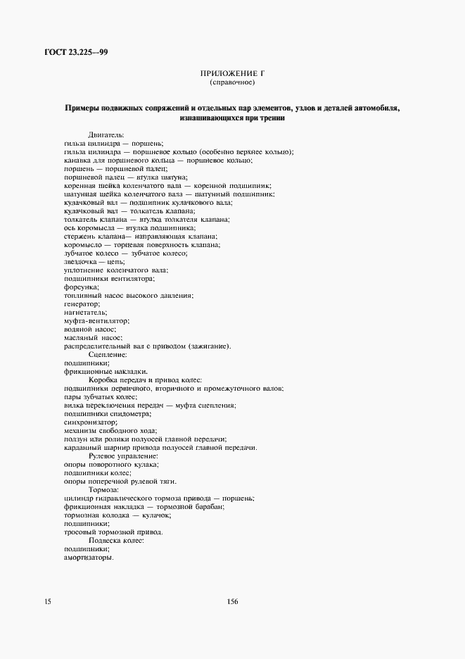 Страница 17 ГОСТ 23.225-99
