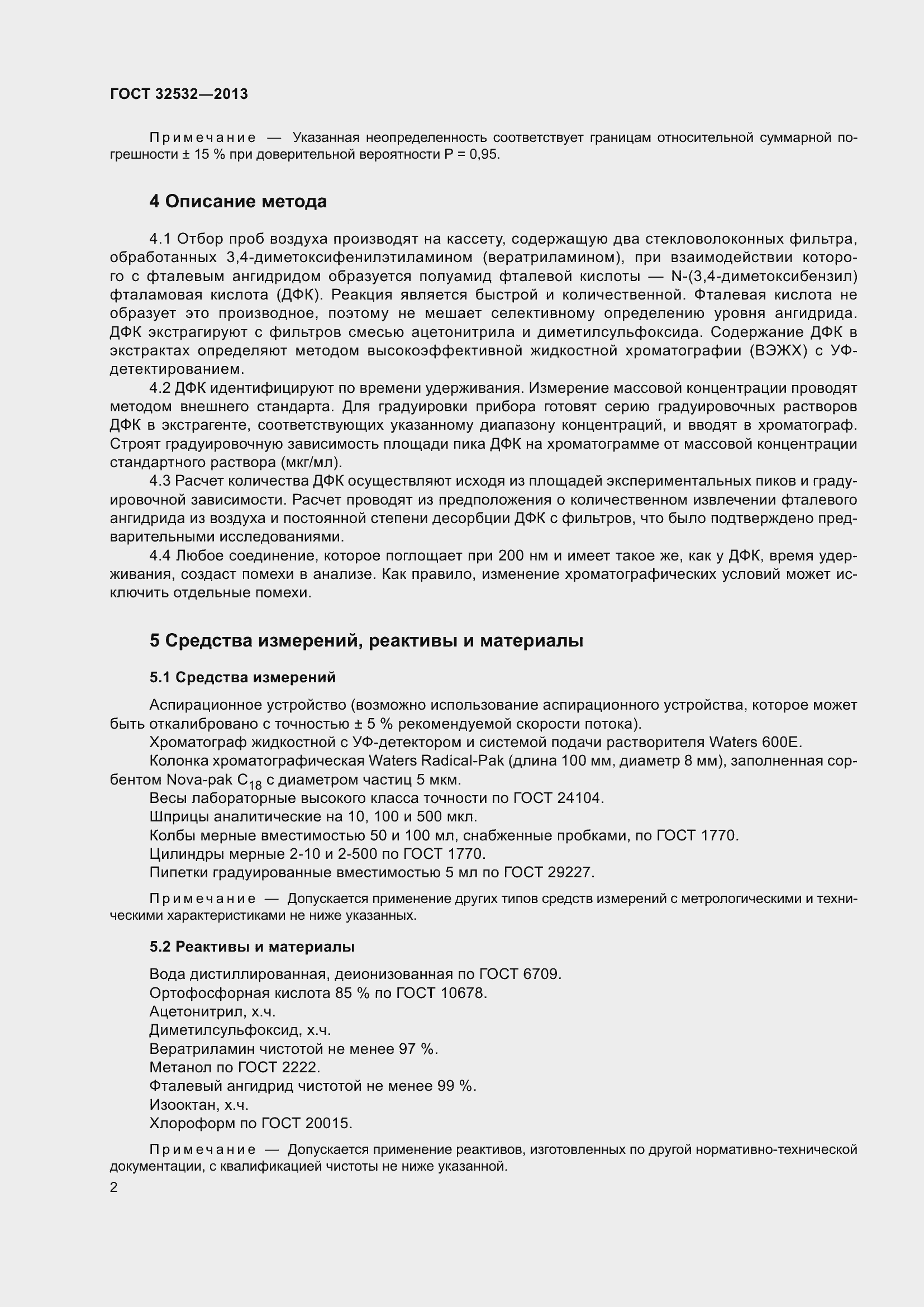 Страница 4 ГОСТ 32532-2013