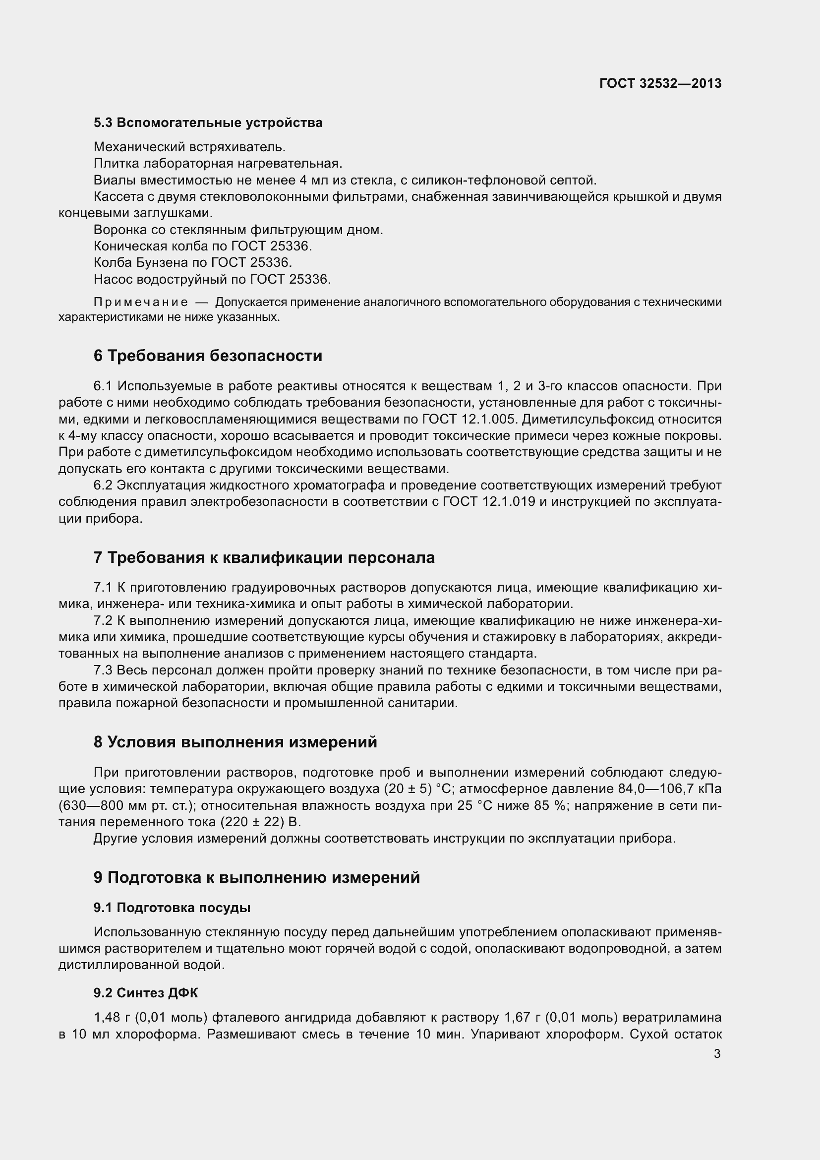 Страница 5 ГОСТ 32532-2013