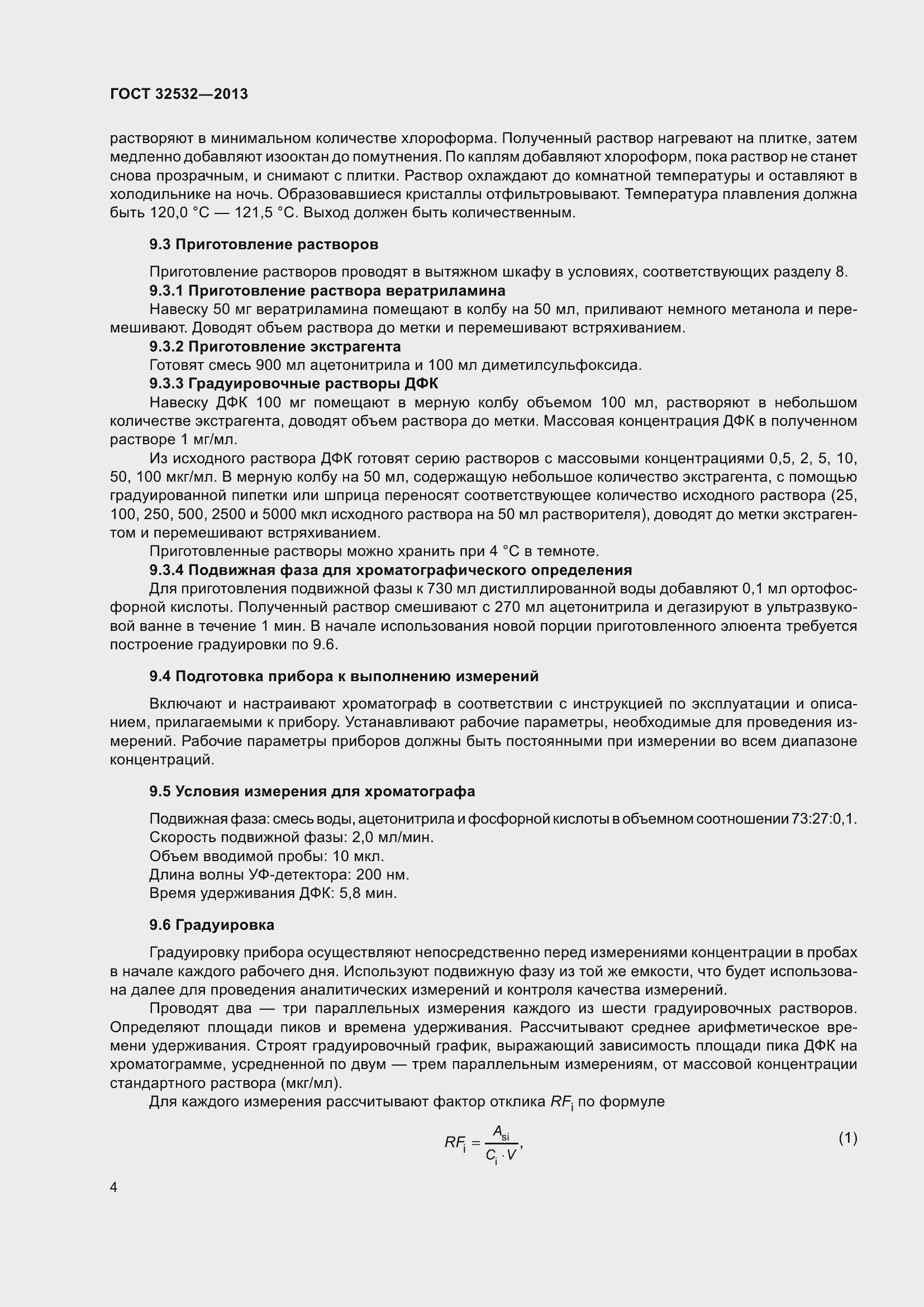 Страница 6 ГОСТ 32532-2013