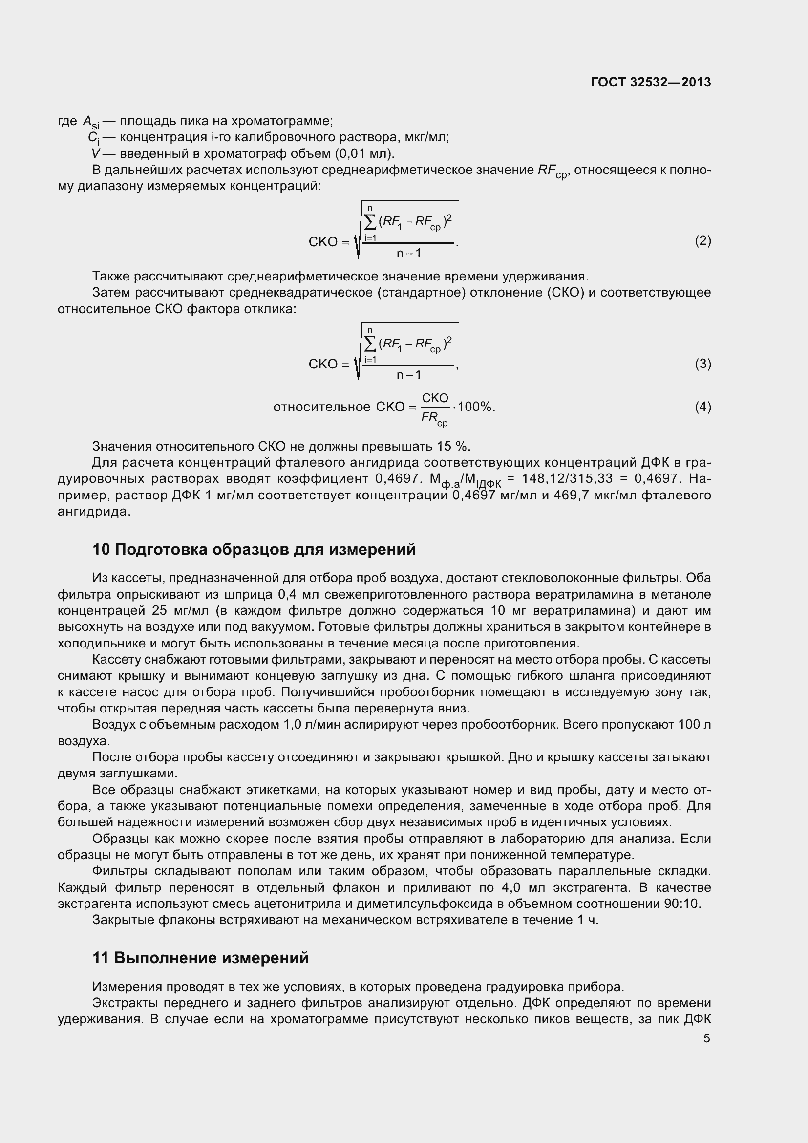 Страница 7 ГОСТ 32532-2013