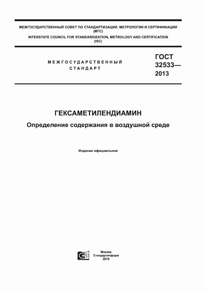 Страница 1 ГОСТ 32533-2013