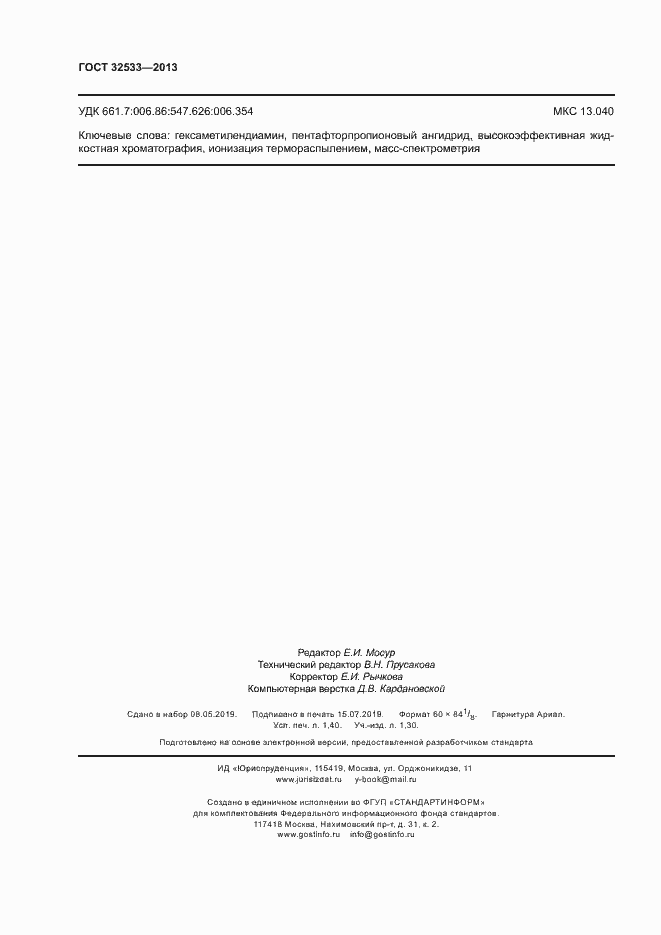 Страница 11 ГОСТ 32533-2013