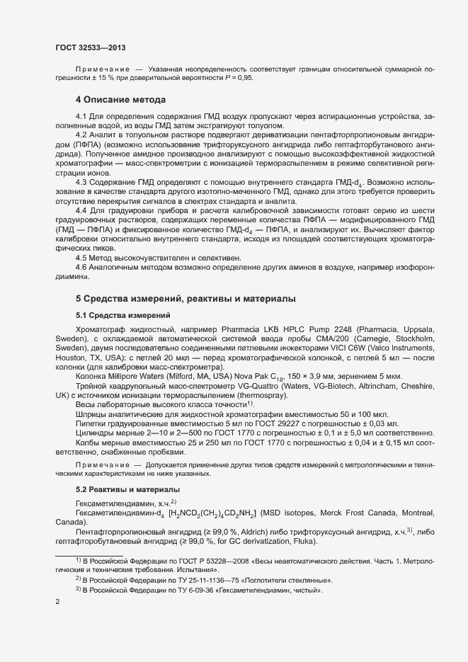 Страница 5 ГОСТ 32533-2013