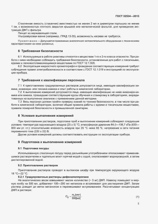 Страница 5 ГОСТ 32534-2013