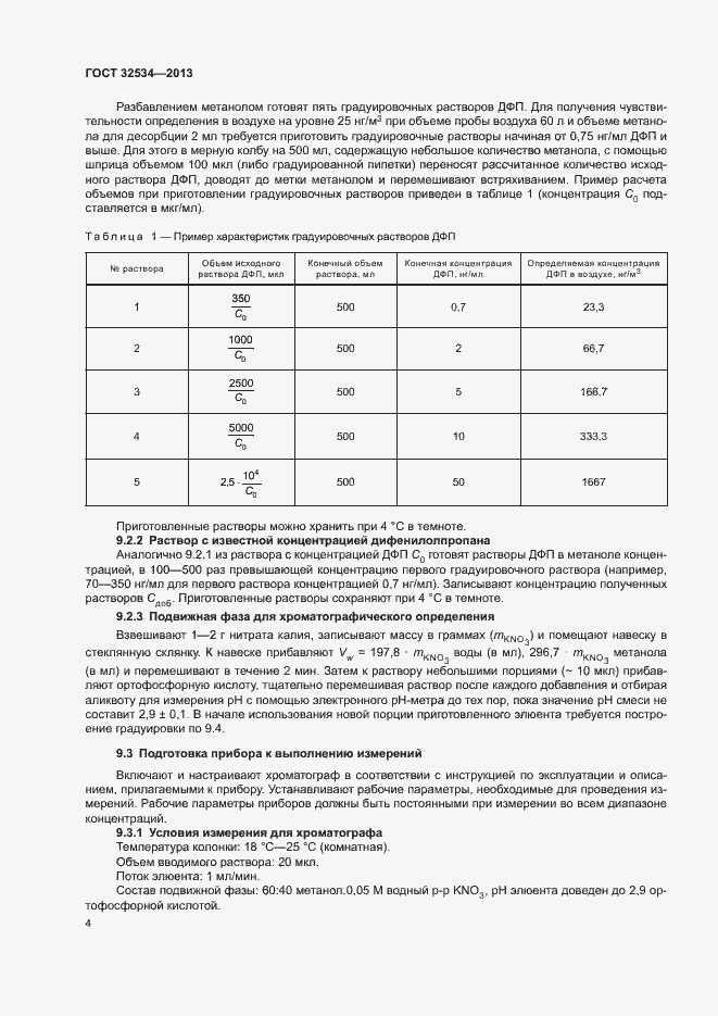 Страница 6 ГОСТ 32534-2013