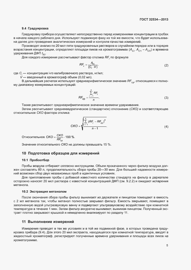 Страница 7 ГОСТ 32534-2013