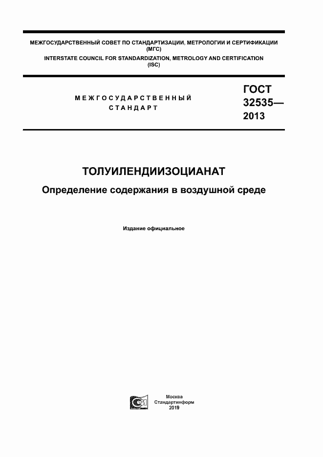 Страница 1 ГОСТ 32535-2013