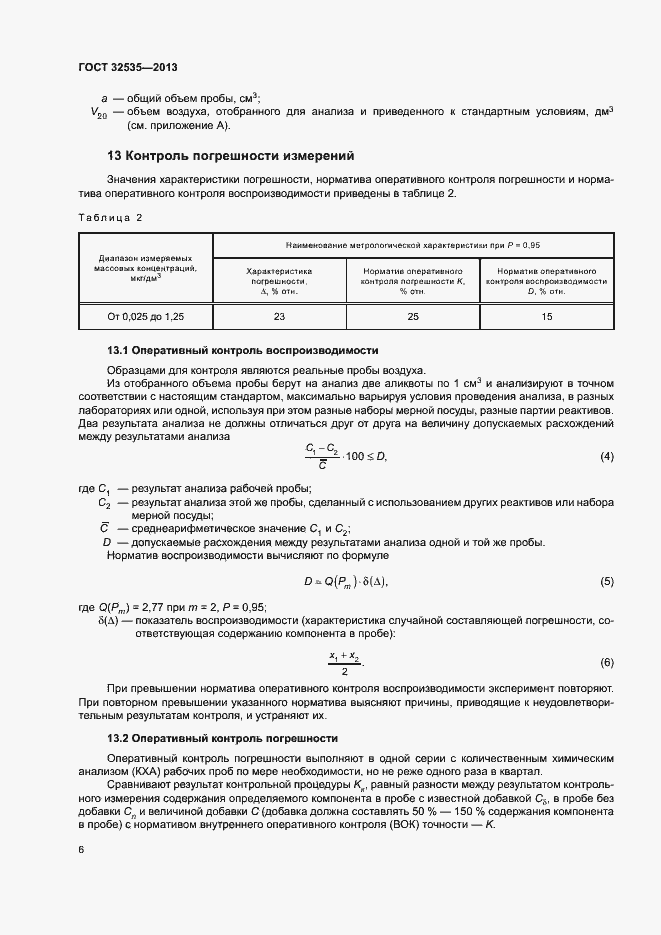 Страница 10 ГОСТ 32535-2013