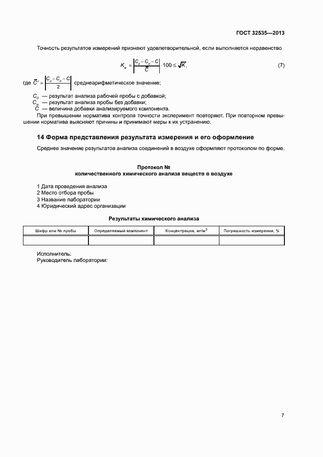 Страница 11 ГОСТ 32535-2013