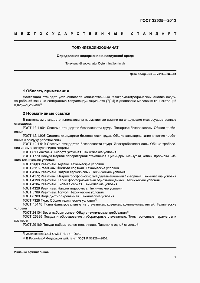 Страница 5 ГОСТ 32535-2013