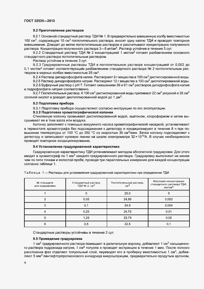 Страница 8 ГОСТ 32535-2013