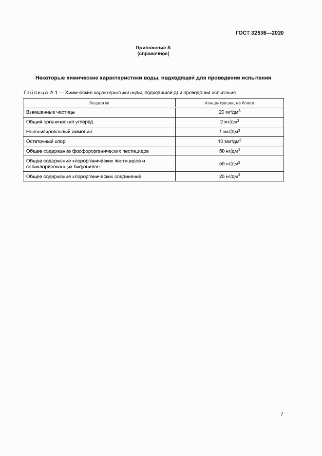 Страница 13 ГОСТ 32536-2020