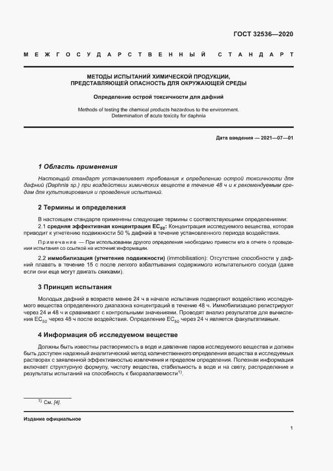 Страница 7 ГОСТ 32536-2020