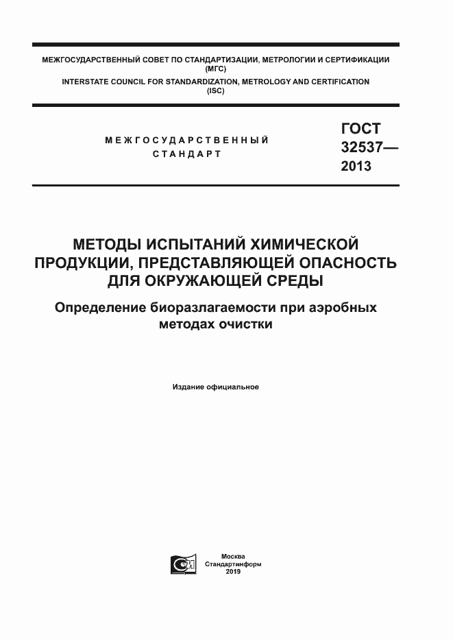 Страница 1 ГОСТ 32537-2013