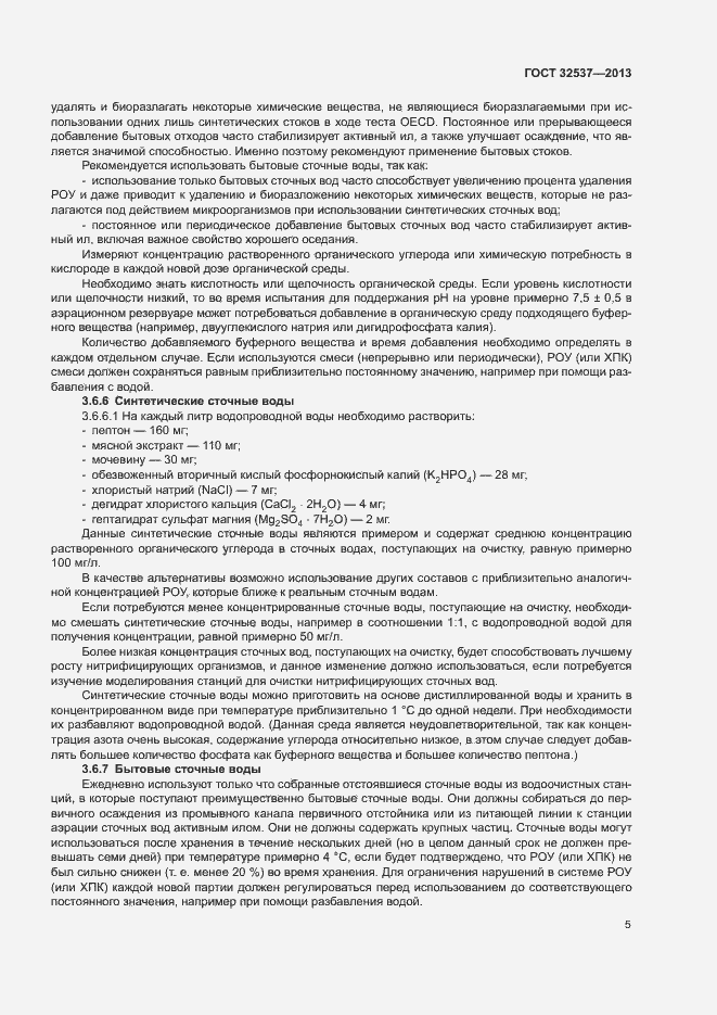 Страница 11 ГОСТ 32537-2013
