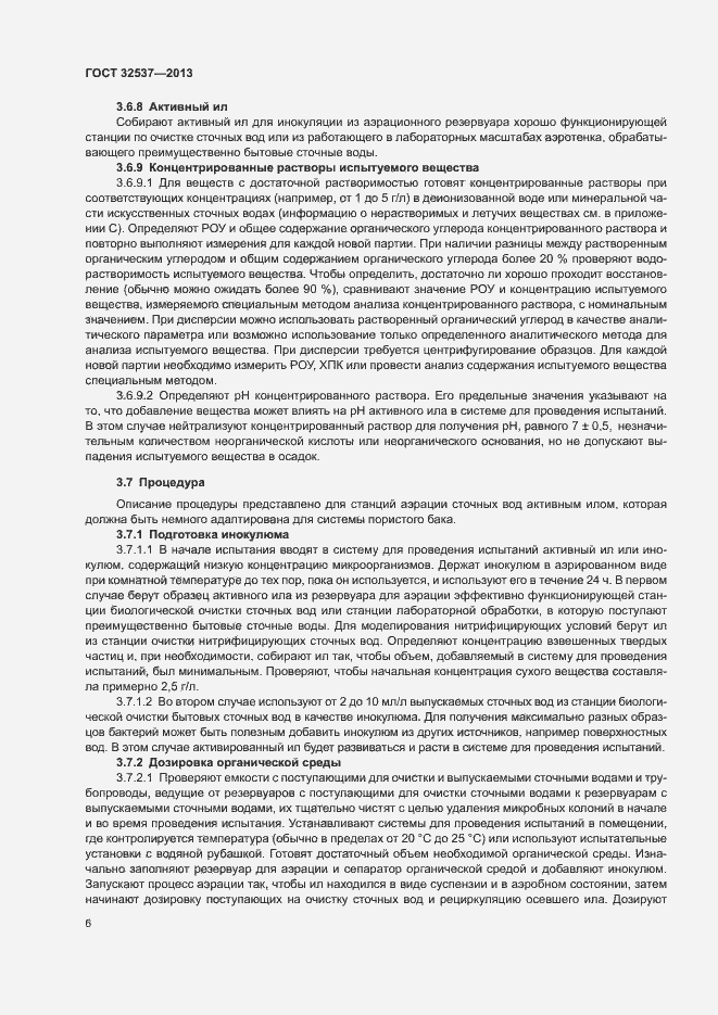 Страница 12 ГОСТ 32537-2013