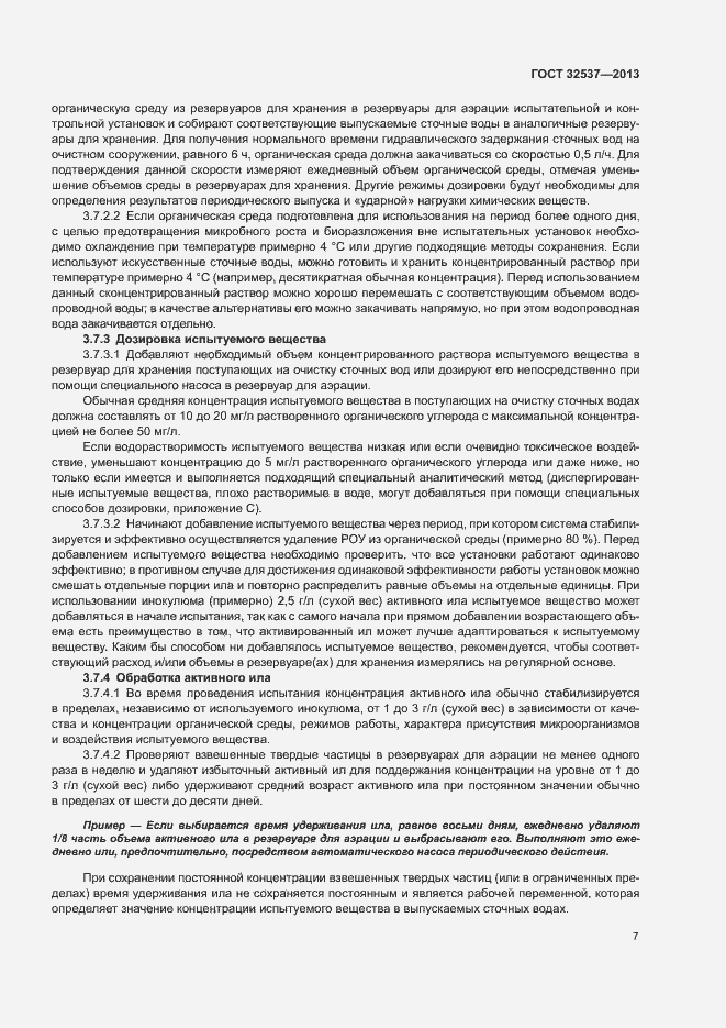 Страница 13 ГОСТ 32537-2013