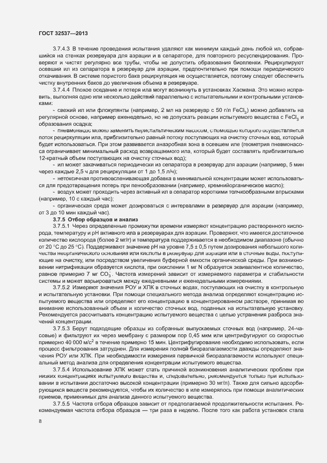 Страница 14 ГОСТ 32537-2013