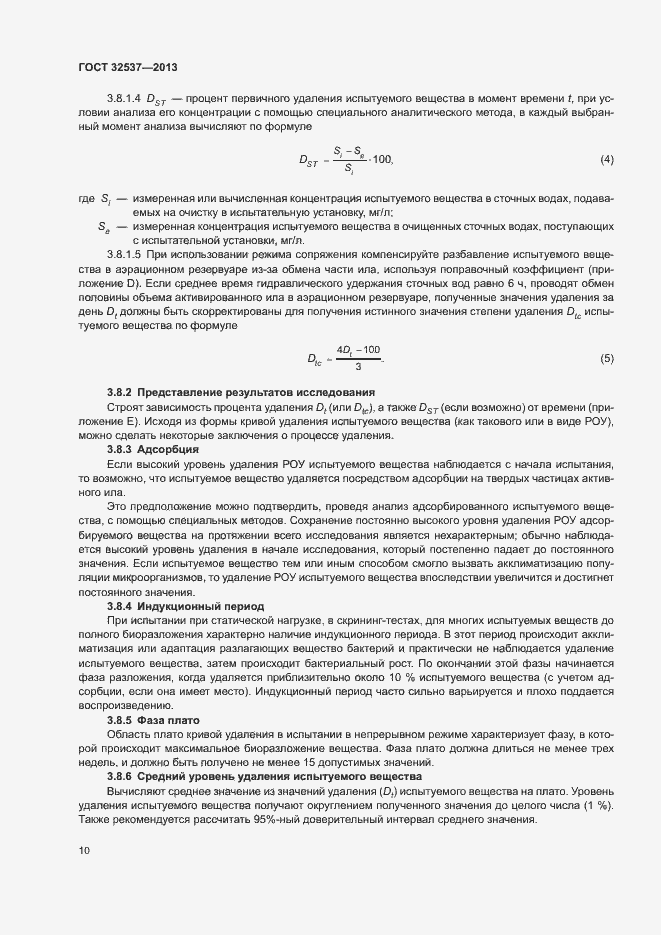 Страница 16 ГОСТ 32537-2013