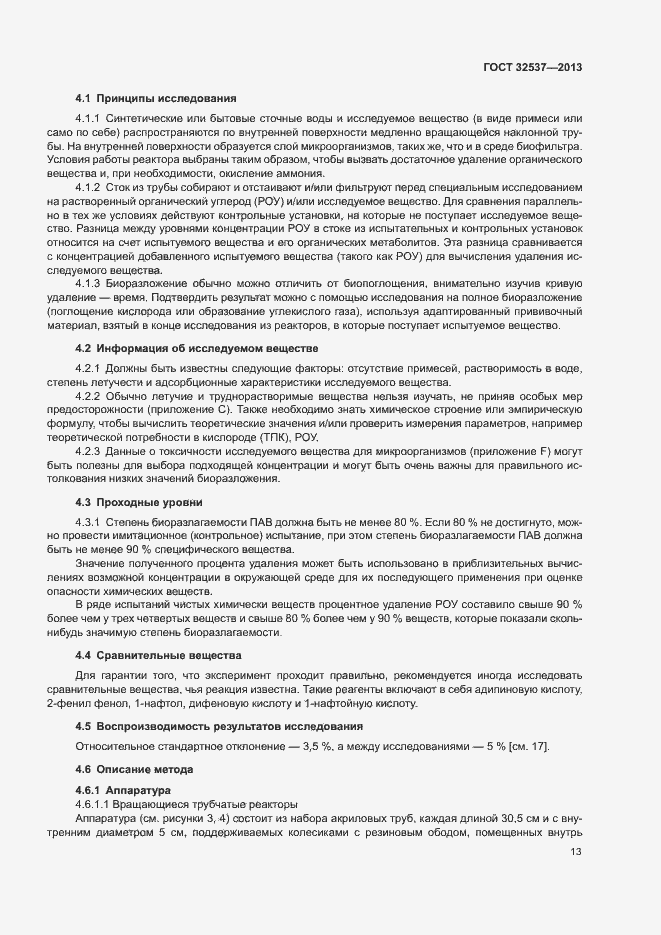 Страница 19 ГОСТ 32537-2013