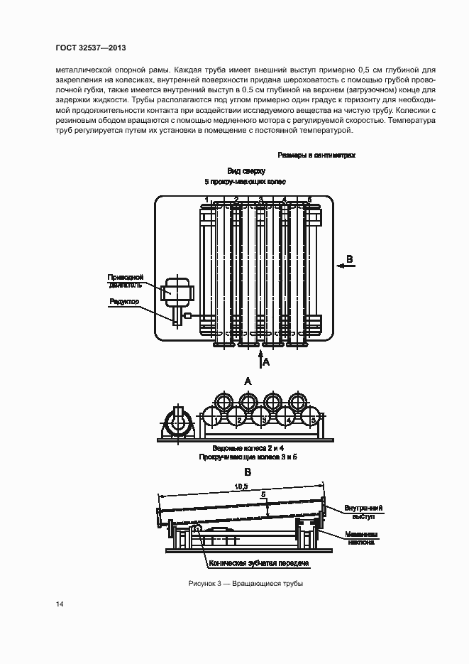 Страница 20 ГОСТ 32537-2013