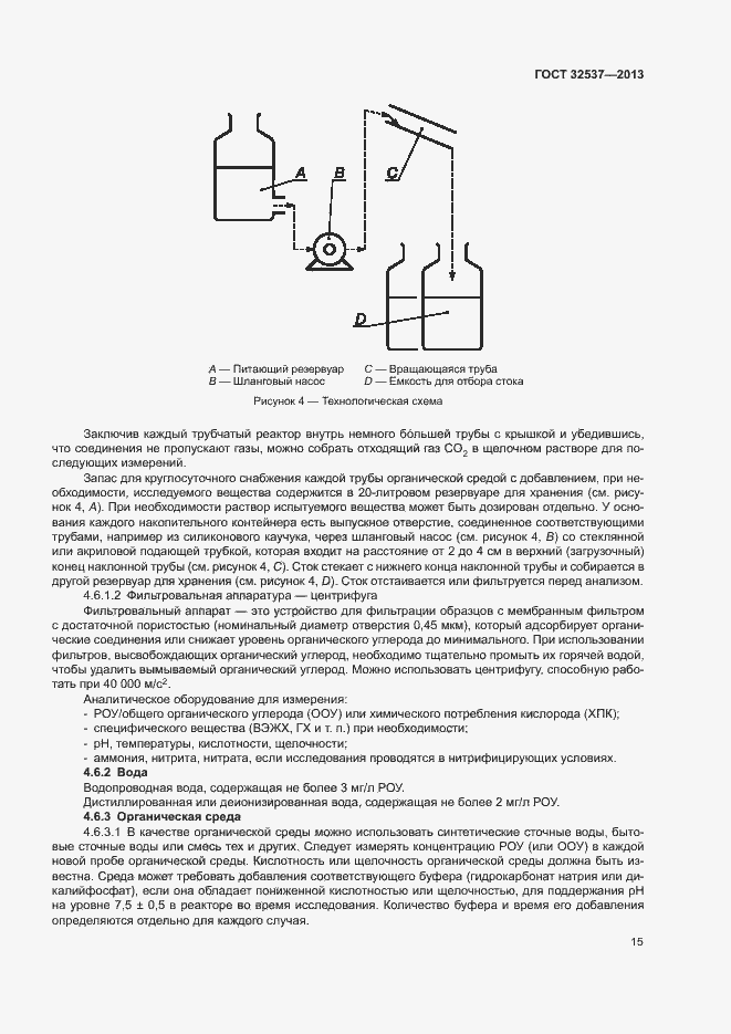 Страница 21 ГОСТ 32537-2013
