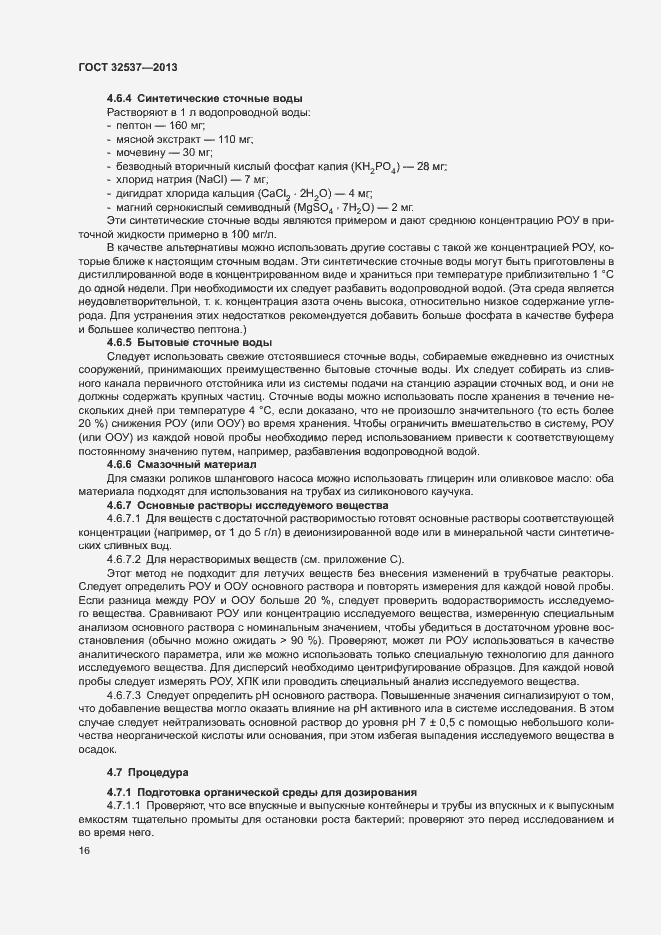 Страница 22 ГОСТ 32537-2013