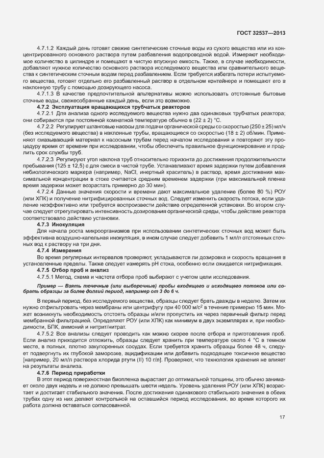 Страница 23 ГОСТ 32537-2013