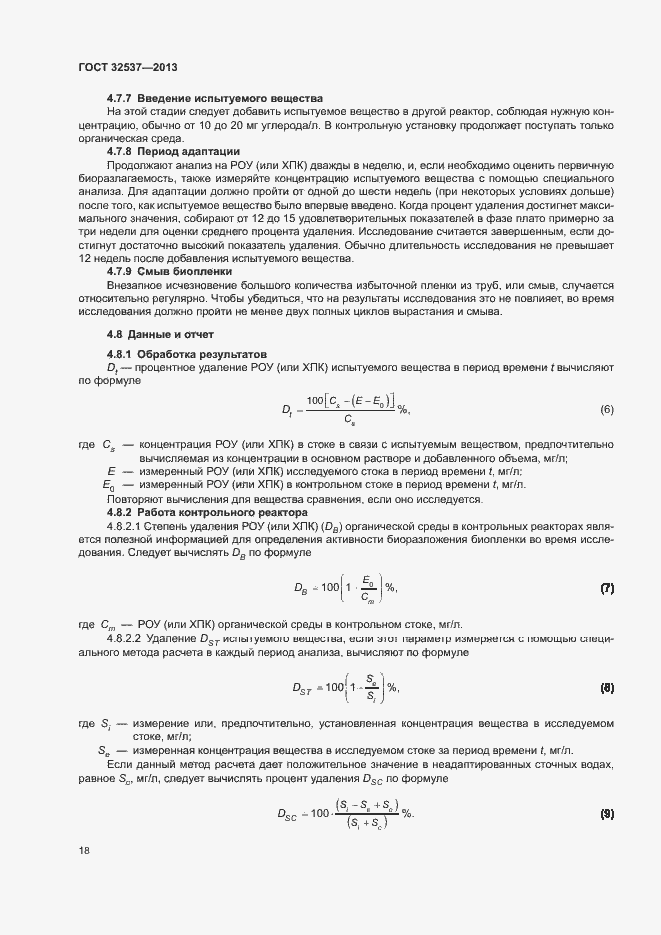 Страница 24 ГОСТ 32537-2013