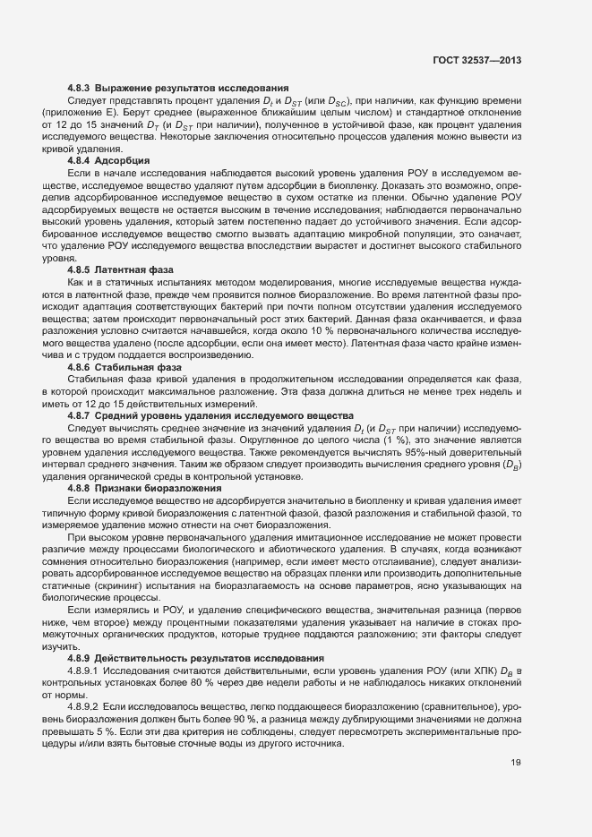 Страница 25 ГОСТ 32537-2013