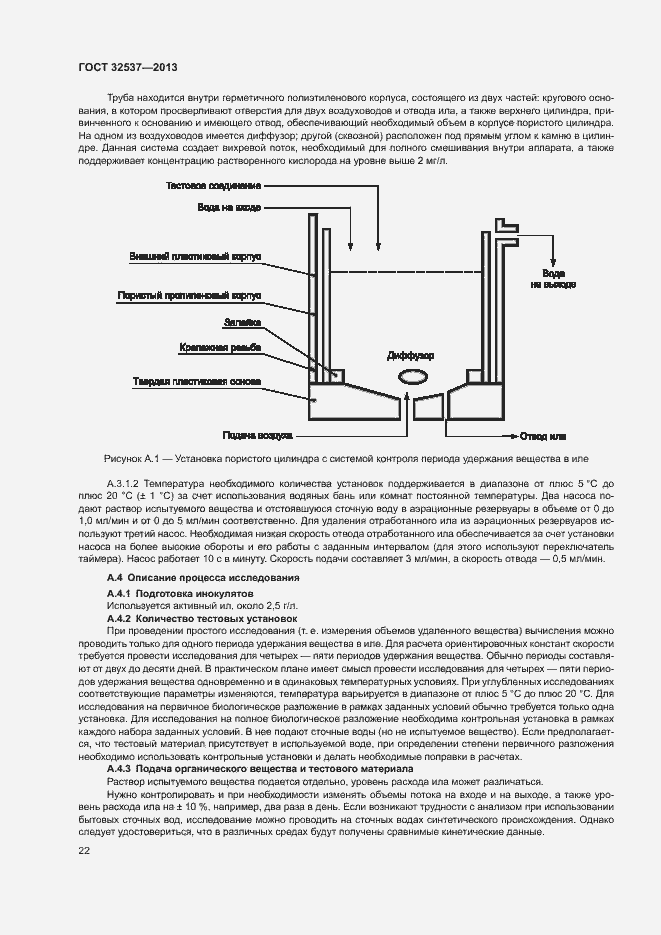 Страница 28 ГОСТ 32537-2013