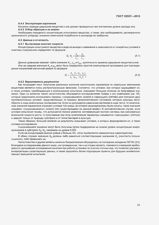 Страница 29 ГОСТ 32537-2013